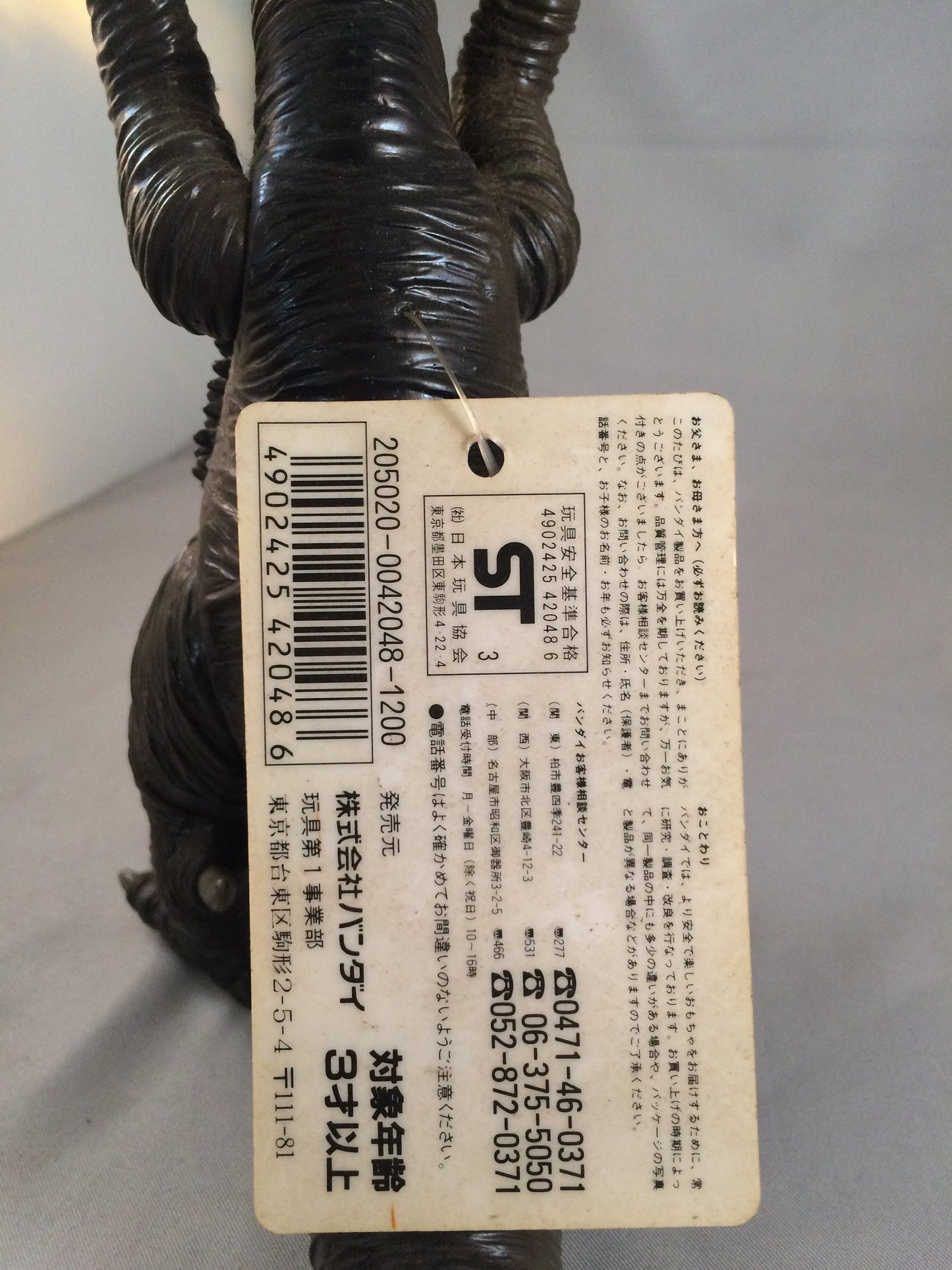 Bandai Gomora figure. Made in 1993