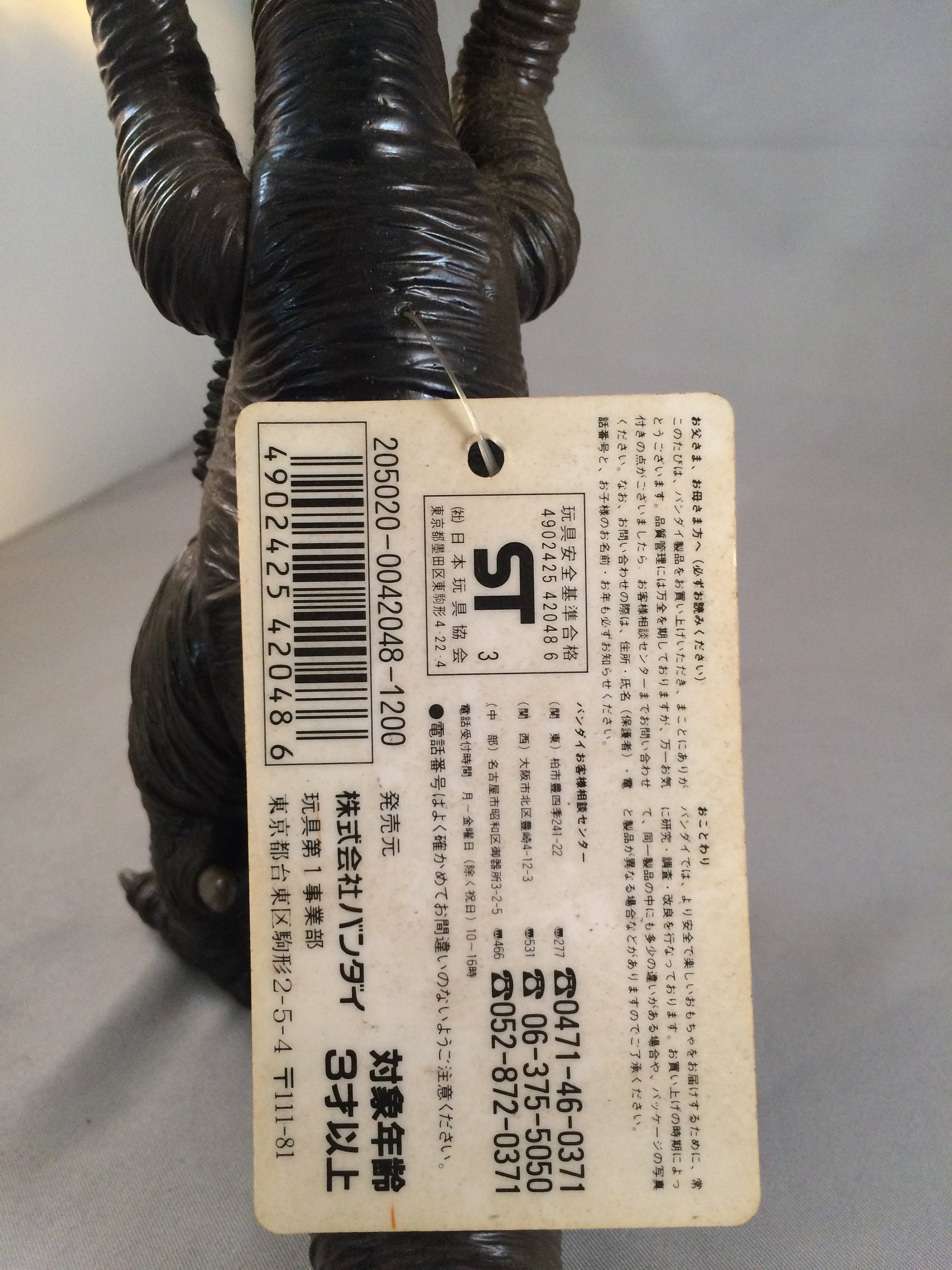 Bandai Gomora figure. Made in 1993