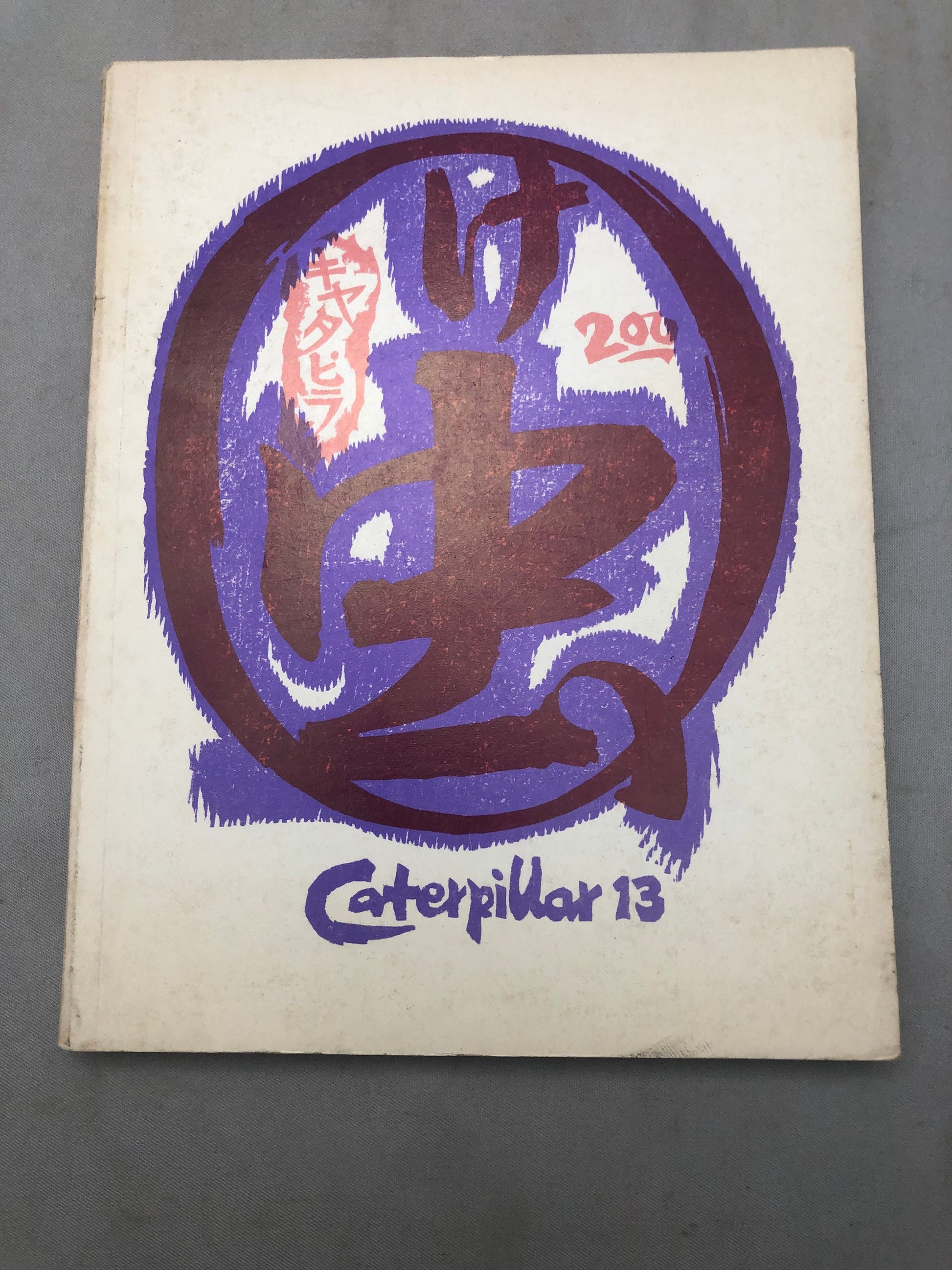 1970 Publication of Poetry, ‘Caterpillar, A Gathering of Tribes’ Volume 13 by Clayton Eshleman