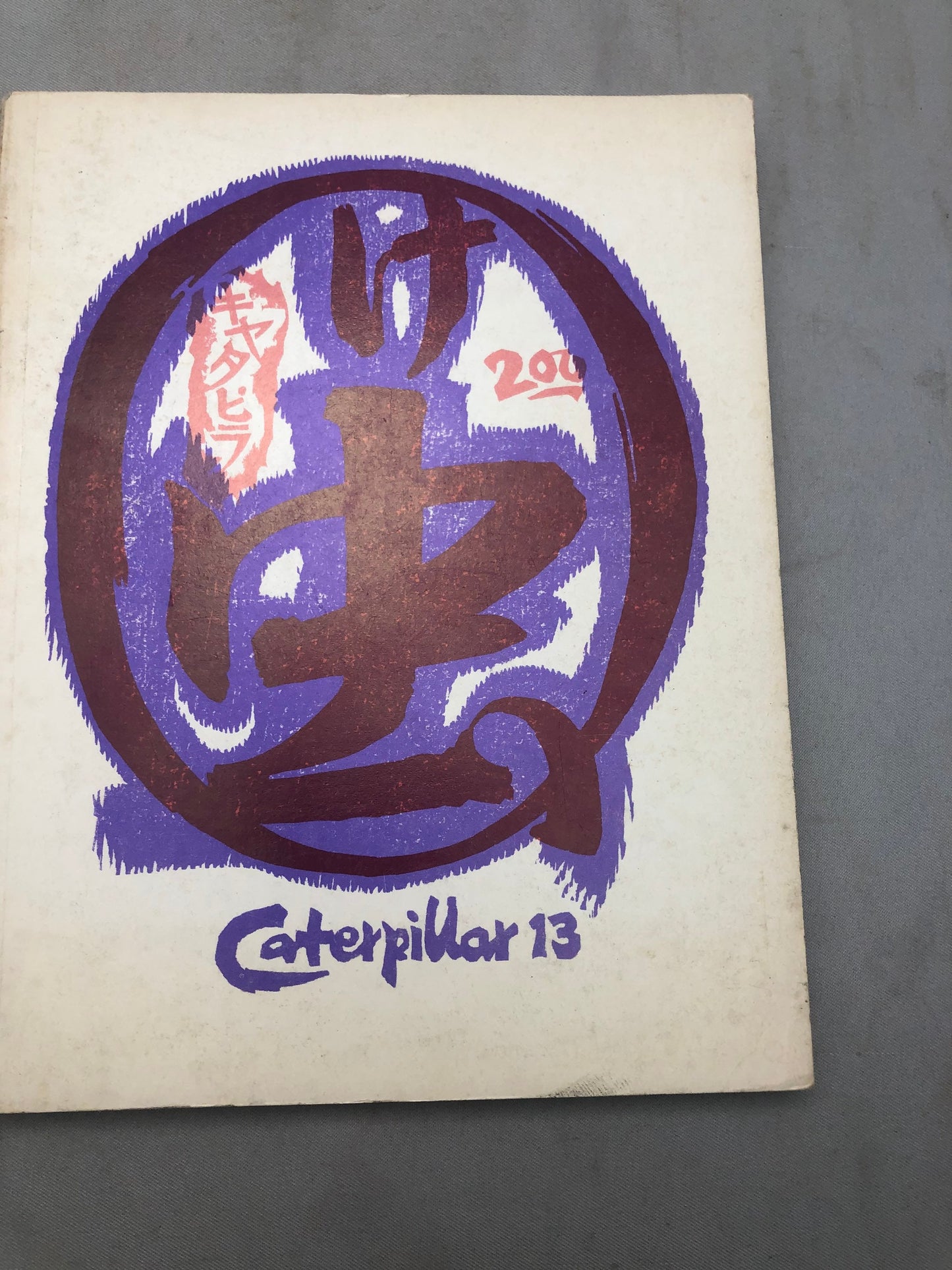 1970 Publication of Poetry, ‘Caterpillar, A Gathering of Tribes’ Volume 13 by Clayton Eshleman